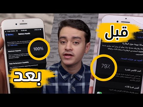 غيّرت بطارية الآيفون وعادت نسبة البطارية 100%! | 🔴 تجربتي الكاملة وهل تستحق؟