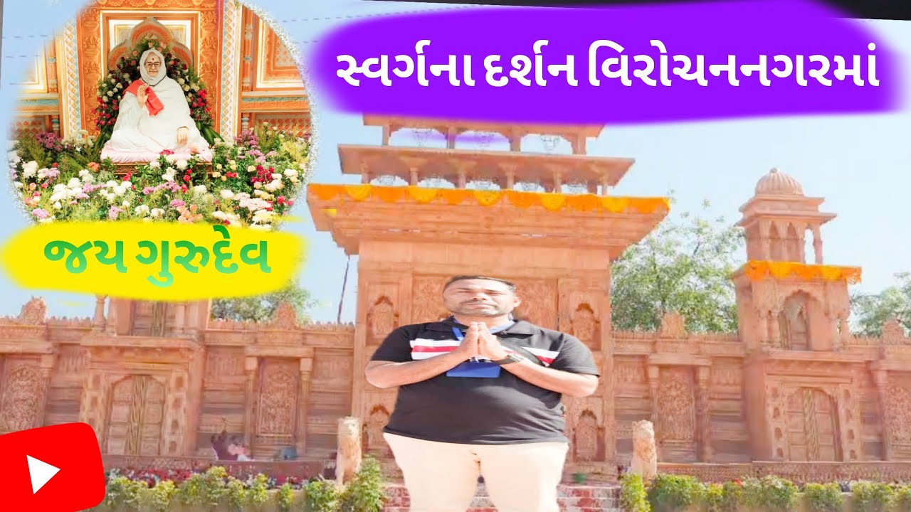 સ્વર્ગના દર્શન વિરોચનનગરમાં||જય ગુરુદેવ||શ્રીમદ ભાગવત કથા અમૃત||રમેશભાઈ ઓઝા||કથાકાર||સાણંદ