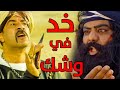  اللمبي علم على قاطع الطريق الفارس الأشرم وانقذ كفار قريش دندنها