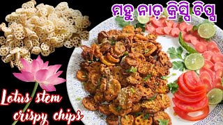 Crispy Lotus Stem Chips❗Mahu Nada Padma Nada Chips Recipe❗ପଦ୍ମ ନାଡ / ମହୁନାଡ ଚଟପଟା କ୍ରିସ୍ପି ଚିପ୍ସ