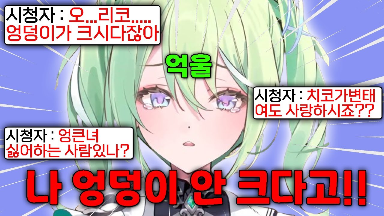 엉덩이 보여주는 리코와 브레이크가 사라져 날뛰는 치코들ㅋㅋㅋㅋ