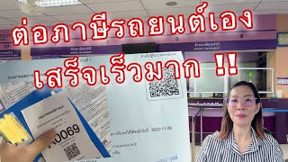 ตรวจสภาพรถแล้วก็ต้องไปต่อภาษีรถยนต์ที่สำนักงานขนส่ง เตรียมเอกอะไรบ้าง | iAmp Diary