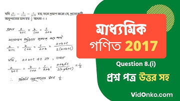 WB Madhyamik 10th Class Maths Question Paper 2017 Solution - Question 8.(i)