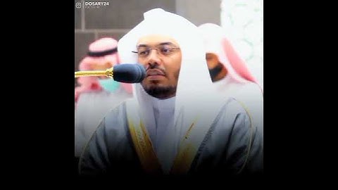 تحيتهم يوم يلقونه سلام وأعد لهم أجرا كريما ياسر الدوسري سورة الأحزاب
