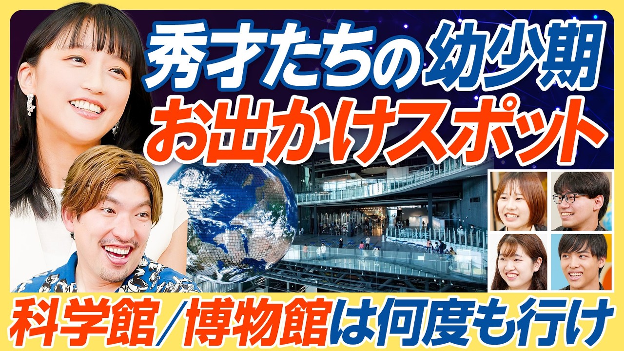 【秀才たちの幼少期の夏休み】理系に目覚める自由研究＆お出かけスポット／小学校低学年は何をすべき？／親はどうサポートすべき？／科学館・博物館は何度も行くべき理由【教育新常識】