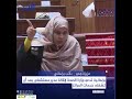 برلمانية تدعو وزارة الصحة لإقالة مدير مستشفى بعد أن كشفته خدمات المراكز