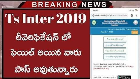 Ts Inter reverification results 2019 | Ts Inter 2019 Reverification results | ts inter recounting