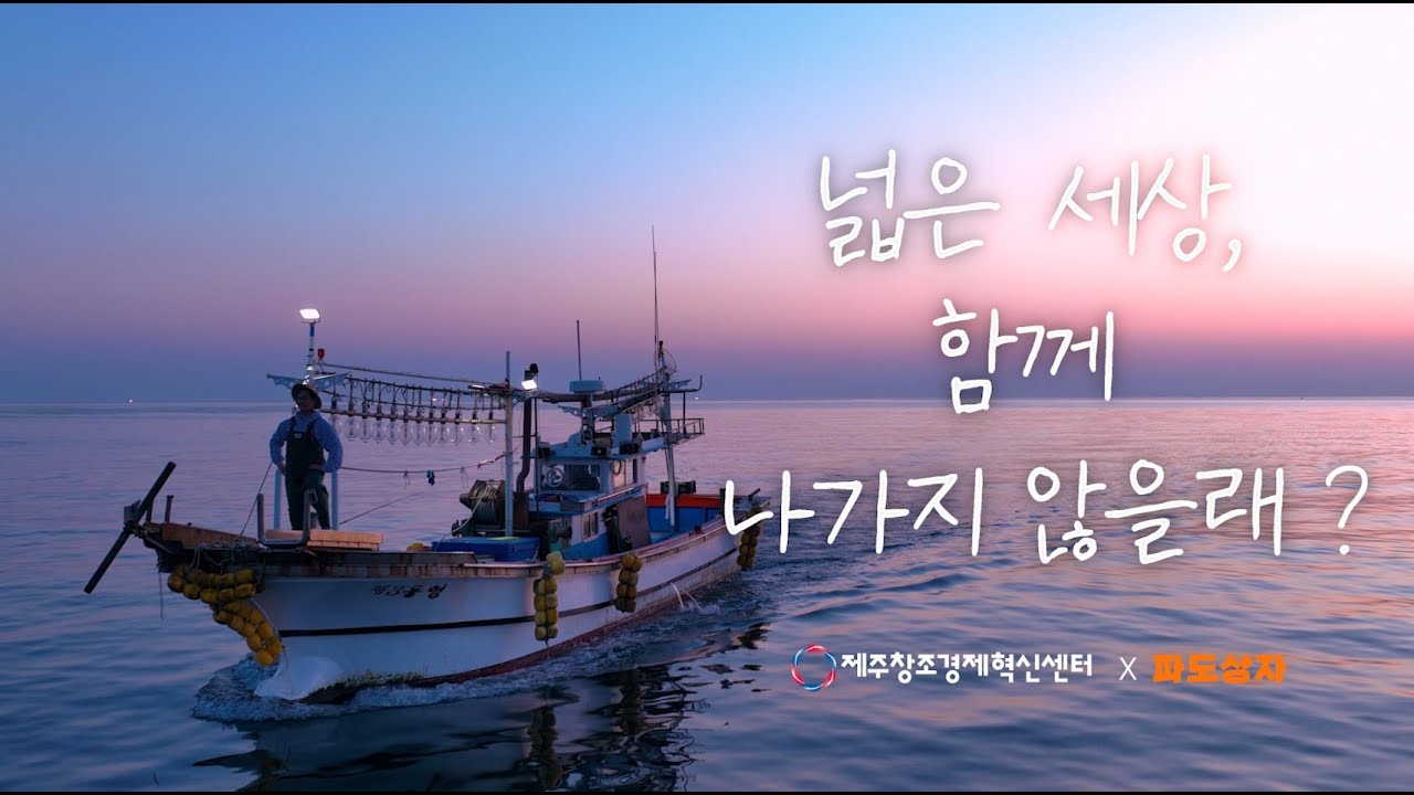 제주창조경제혁신센터 로컬·테크 TVCF 제주 광고영상 제작 대표 이미지