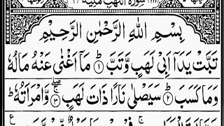 Surah Al-Masad Beautiful surah #surahalmasad #surahmasad #surahmuzamil 
