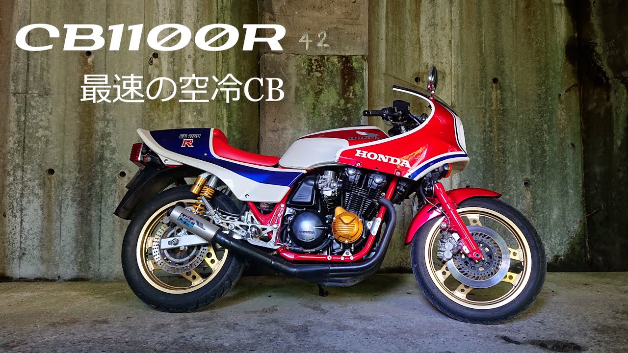 唯一無二　最速の空冷　CB1100R　明けましておめでとうございます♪
