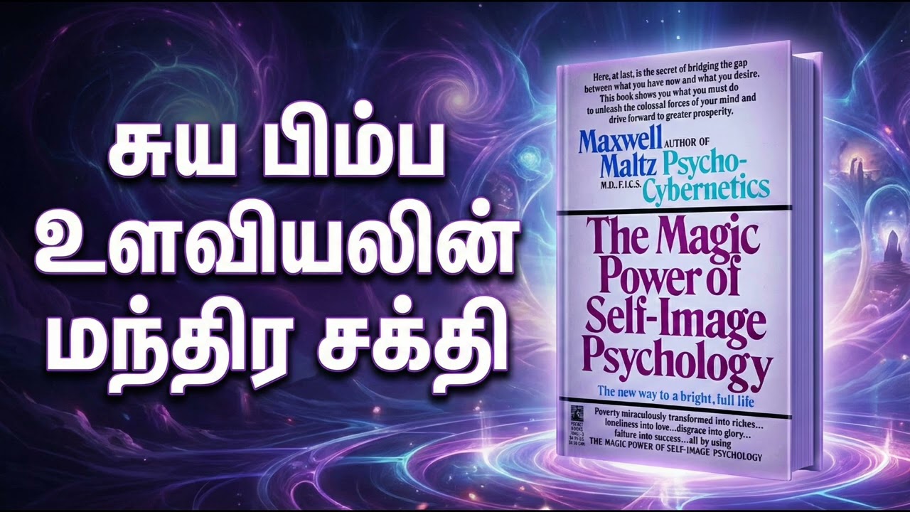 சுய பிம்பத்தை மாற்றினால் வாழ்க்கையே மாறும்