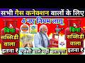 HP, Indane Bharat सभी गैस सिलेंडर पर 4 नए नियम LPG Gas Indane Bharat HP Latest News