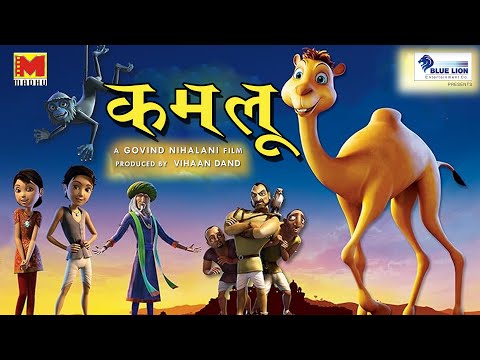 Kamlu ( कमलू ) Hindi Animated Film