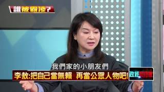 04262015正晶限時批-正晶回歸P3 網路霸凌!?哪個政治人物最常被霸凌?