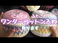【編み物】かぎ針編み☆ワンダーコットン入れ作っちゃいました♡余り糸でできますよ～