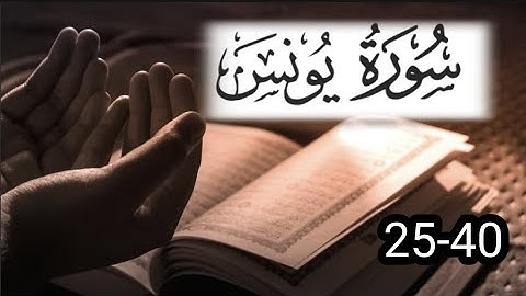 surah yunus ayaat 25-40 alquran [سورة يونس من الآيه القرآن الكريم]