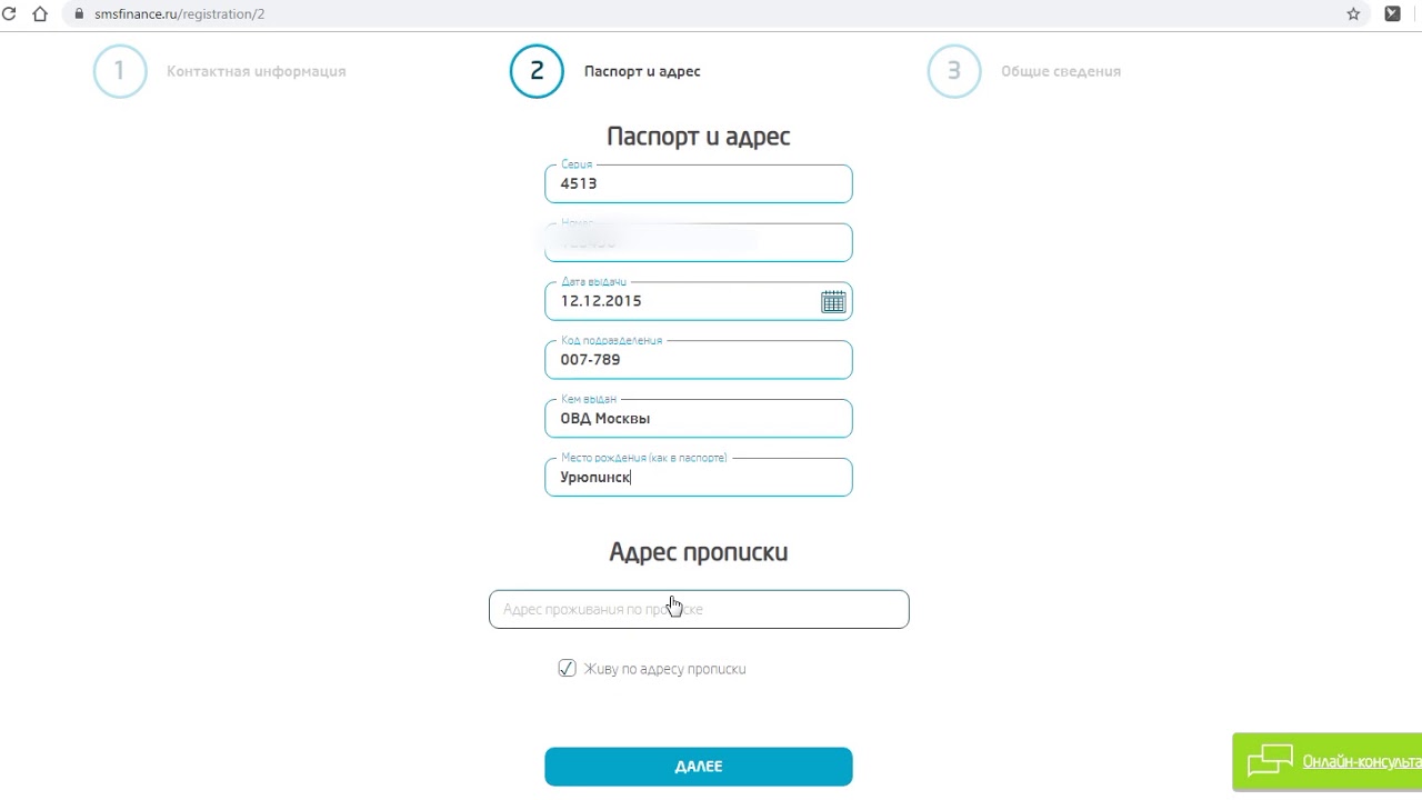 Полная анкета в СМСФИНАНС. Смс Финанс отзывы. Dialog ru личный кабинет