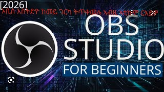 How to use OBS Studio-Complete OBS Studio Tutorial for beginners (2026) ከመይ ገርኩም ከም ትጥቀሙሉ ኣብዚ ኣለኩም