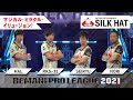 【BPL 2021】SILKHATチーム紹介｜BEMANI PRO LEAGUE 2021