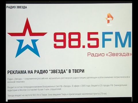 Радио звезда читать. Радио звезда. Радио звезда частота. Радиоканал звезда. Радио звезда Москва.