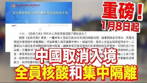 深夜重磅！对新冠病毒感染实施“乙类乙管”取消入境后集中隔离！ - 天天要闻
