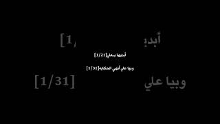 ابديها بعلي وبيا علي وانهي الحكايه||شاشه سوداء||قصير