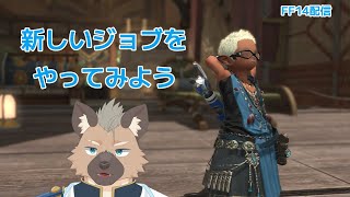 【FF14】気になるプリンセス【Vtuber】