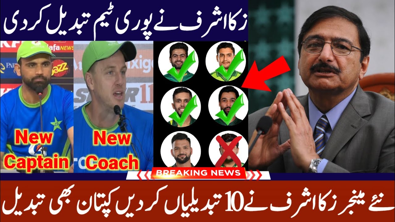 New Manager Zaka Ashraf Made 10 Changes In Pakistan Team | Zaka Ashraf Announce Pakistan Squad 2024