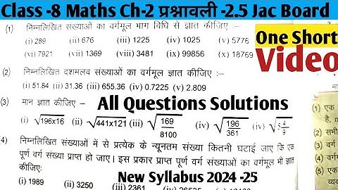 वर्ग और वर्गमूल (Varg Aur Vargmul)Class -8 Maths Ch -2 Prashnavali-2.5 Jcert Complete solution Jac