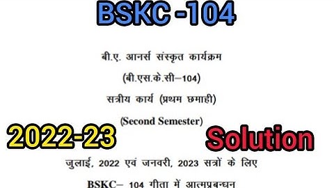BSKC -104 ASSIGNMENT SOLUTION 2022-23 SANSKRIT HONOURS 👌👌👌