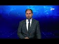 نشرة الأخبار التاسعة مساءً 6-8-2026