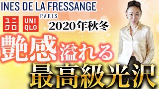 40代50代女性が重宝するイネスコラボ最新作！シルクブラウスの妖艶カジュアルコーデ【2020初秋ユニクロ】