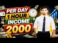 PER DAY 1 HOUR INCOME 2000 #exceltips #excel #exceltutorial घर बैठे EXTRA INCOME चाहिए तो देखो