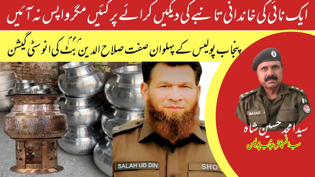 Investigation Story of a Great Police Officer 