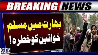 India Muslim Women at Risk | Rising Safety Concerns in India | Latest Update | GTV News