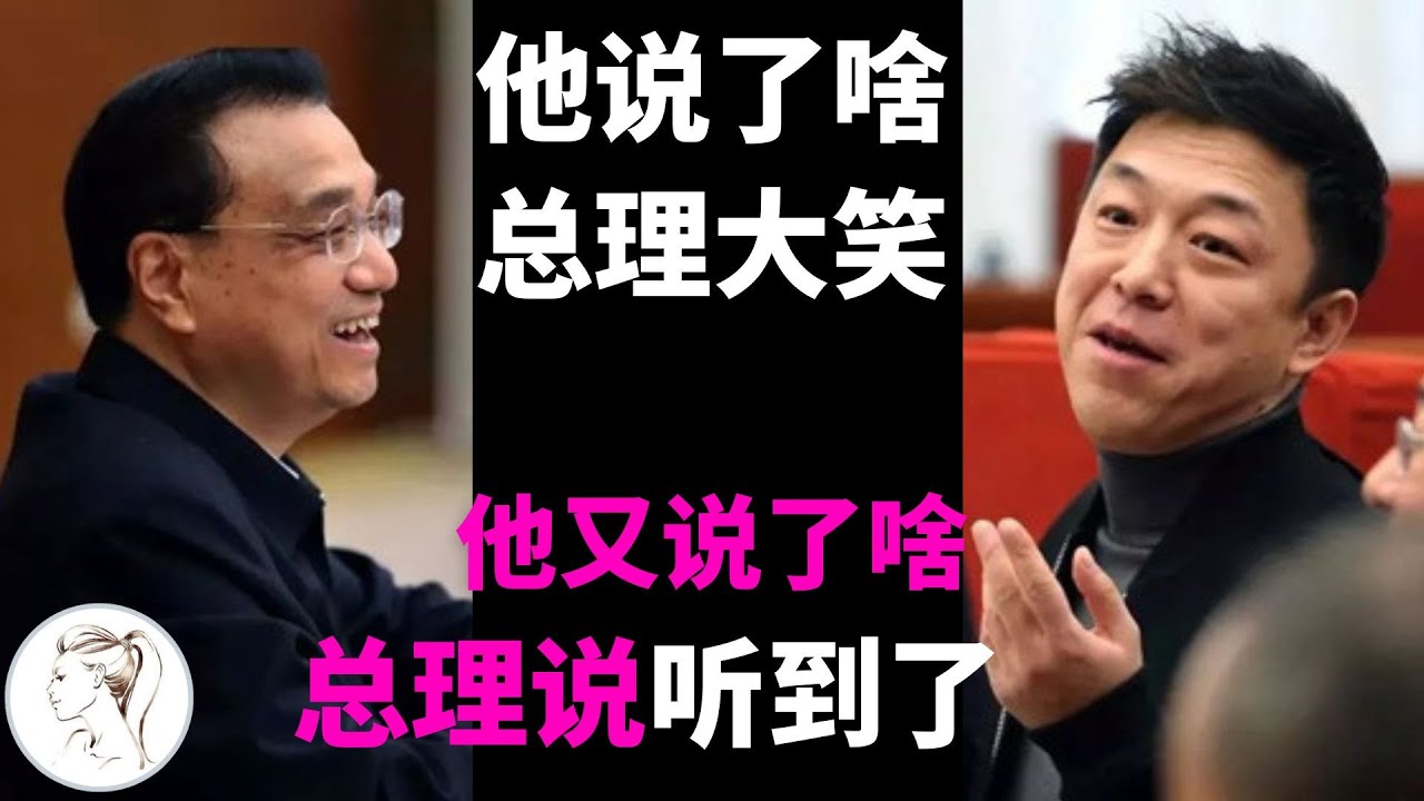 黄渤在中南海说了啥？把李克强逗得哈哈大笑！他又说了啥，总理说“听到了”！【搞笑段子集】【李克强】