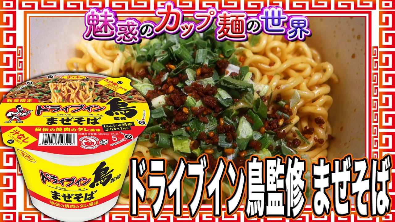 【回転動作確認済】ラーメン・蕎麦店の必需品！ハッピー工業 電動ネギー Drive-in Tori Supervised Mazesoba [The Enchanting World of Instant