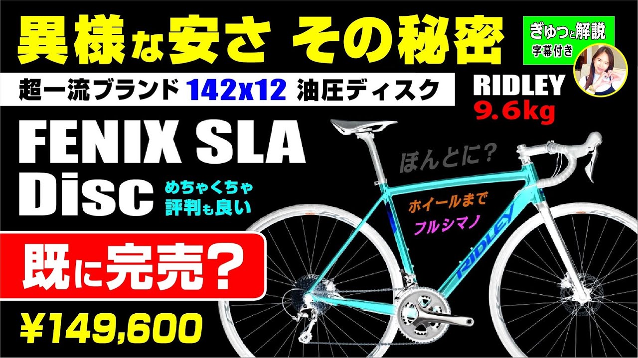 今日明日だと安い！最終値下げ！ロードバイク。リドレーフェニックス 今日明日だと安い！最終値下げ！ロードバイク。リドレーフェニックス