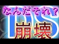 DSの終焉 見るのだろうか? 終焉