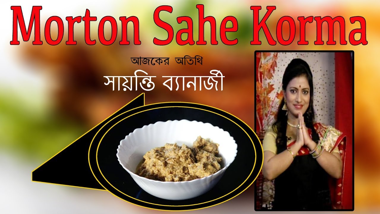 Morton Sahe Korma| Today's Duta's Recipe | EP 22 - YouTube