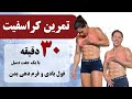 تمرین چربی سوزی و فرم دهی بدن در خانه 30 دقیقه با دمبل