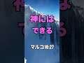 神に不可能はない！一発であなたを元気にする！聖書の言葉シリーズ【26】#Shorts