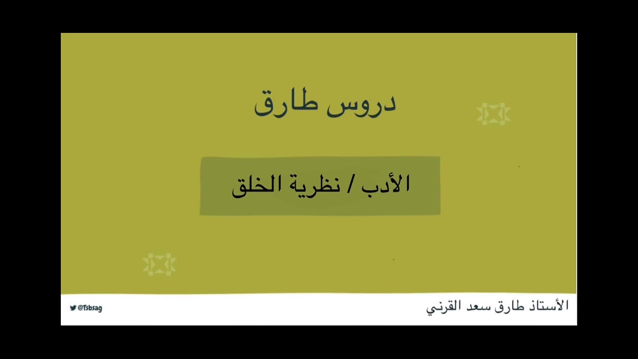 الدرس الرابع من دروس الأدب والنقد/ نظرية الخلق