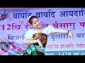 Rangja Bodo Bijita Brahma Jram Jram Hadwng Jub Jub Hadwng Bijita Brahma Dance Performe At Bijni
