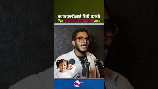 गरिमा बला*त्कारीलाई सिधै फा सी दिन बालेन सरकारलाई कलाकारको माग - Balen Shah, Garima Chaudhary