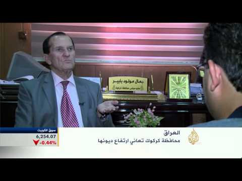 محافظة كركوك تعاني ارتفاع ديونها