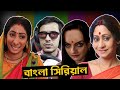 Worst bengali serials the bong guy