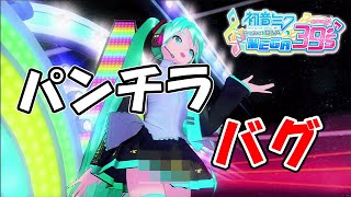 ミクぱん♡ S-FIRE（エスファイア）初音ミク パンダ饅頭 フィギュア