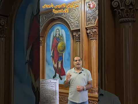 حقيقة أرض الشهيد باجوش فى اسكندرية بركتك ياشفيع الضيقات 