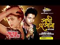 স থ এস ন Amin Khan Shabnaz Runa Laila Andrew Kishore Jonom Jonom Bangla Movie Song mp3